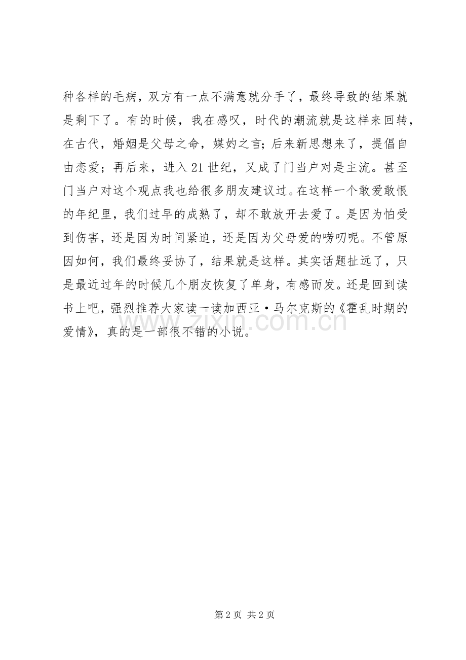 《霍乱》读后感.docx_第2页