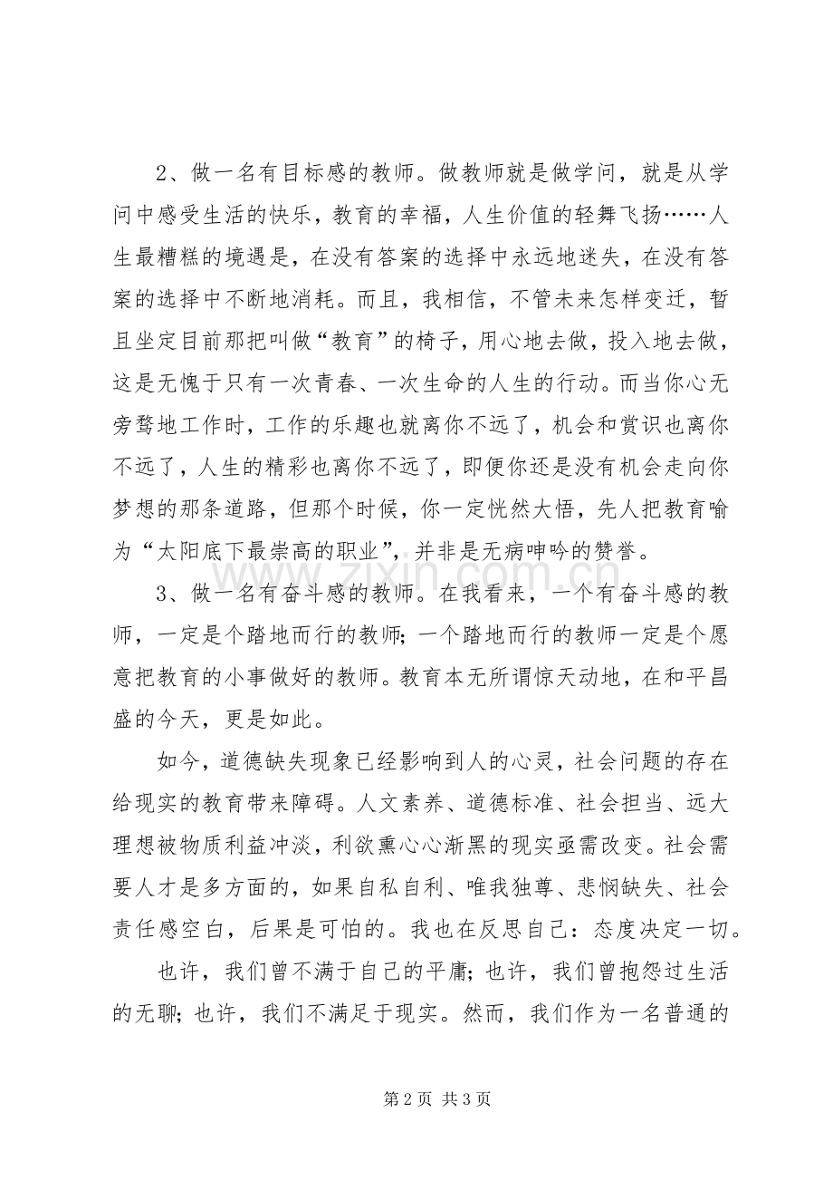 《做一个有价值的教师》观后感.docx_第2页