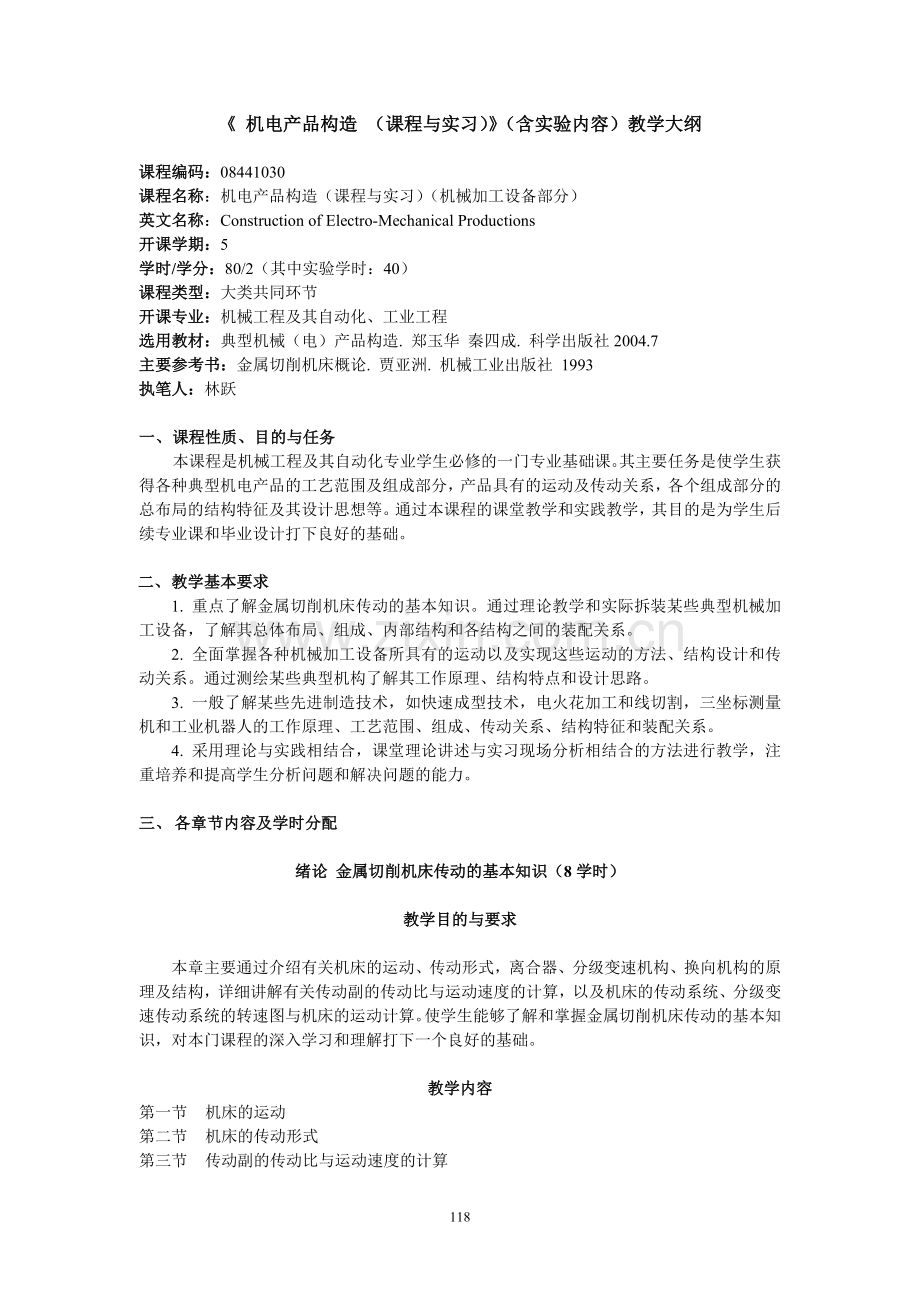 机电产品构造.doc_第1页