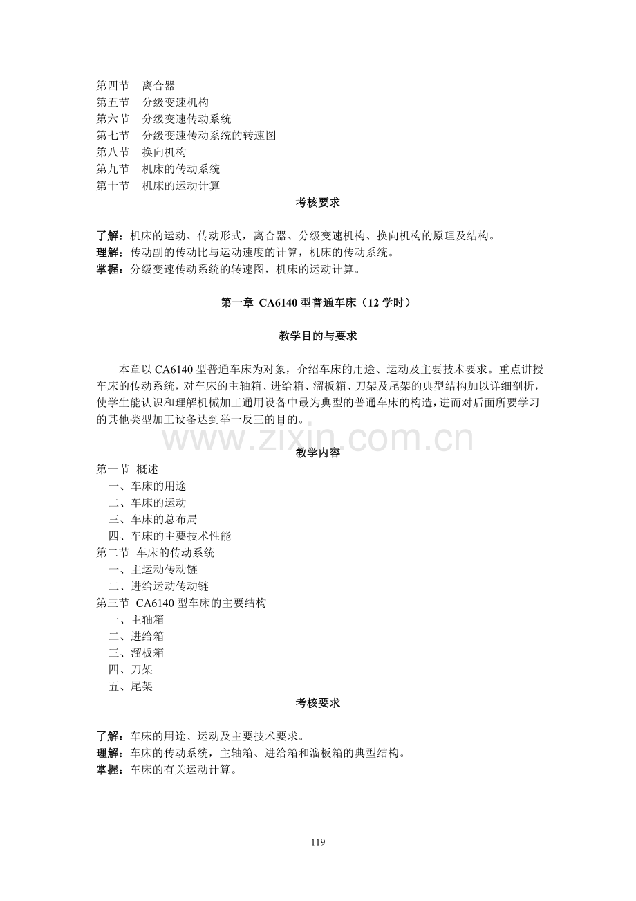 机电产品构造.doc_第2页