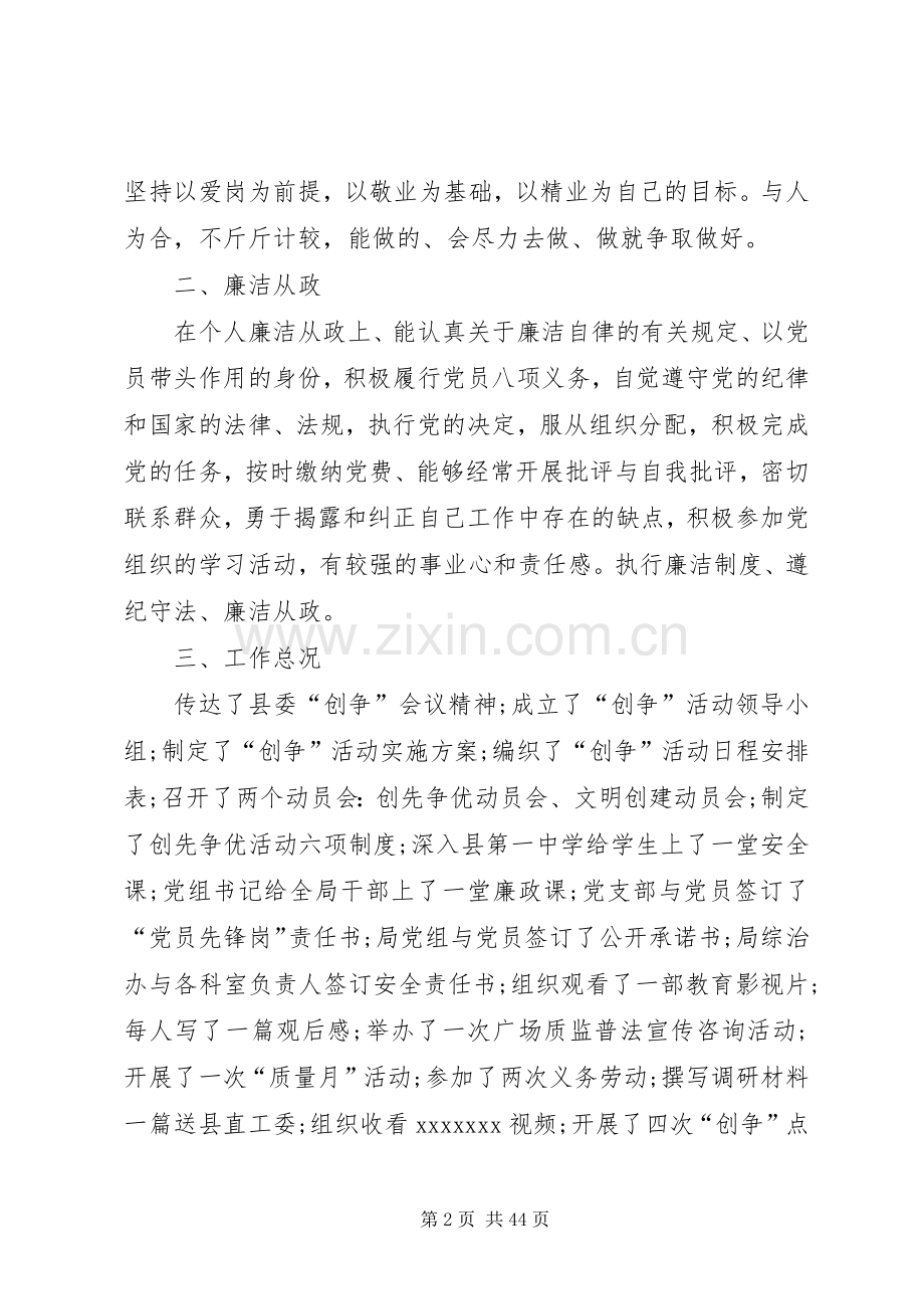 简短的个人述职报告20XX年.docx_第2页