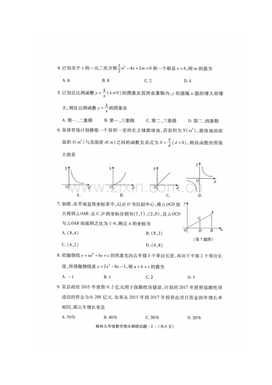 榆林市2016---2017年初三数学期末调研试题及答案.doc_第2页