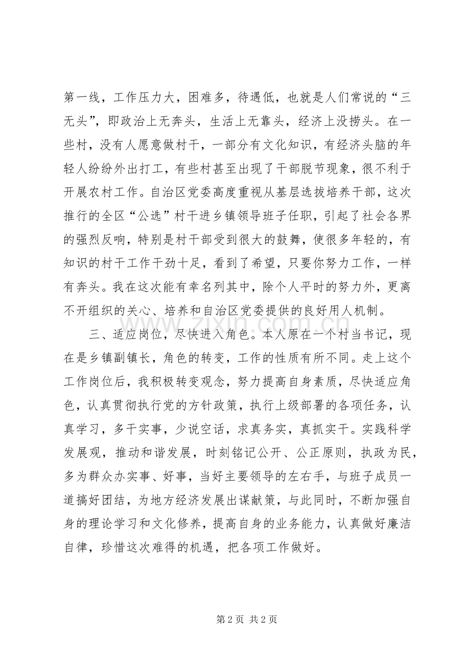 副镇长“公选”心得体会.docx_第2页