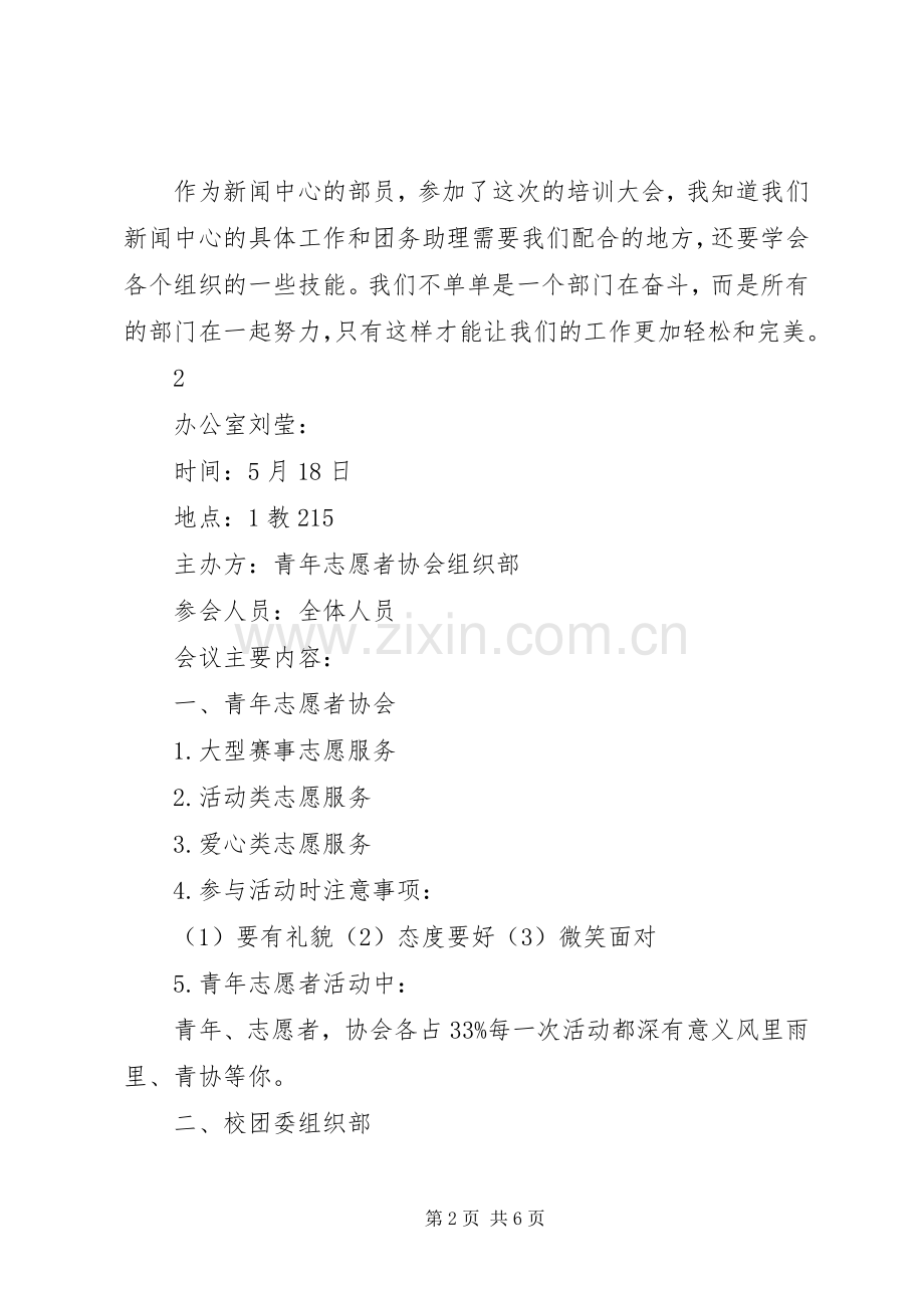 校团委全干大会培训心得.docx_第2页