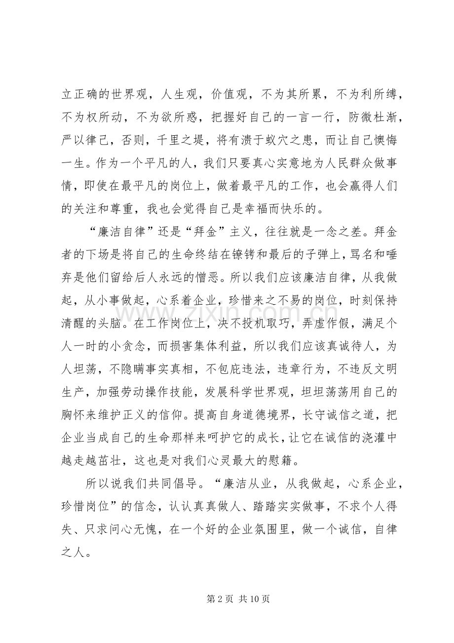 廉洁从业廉洁从政学习心得体会.docx_第2页