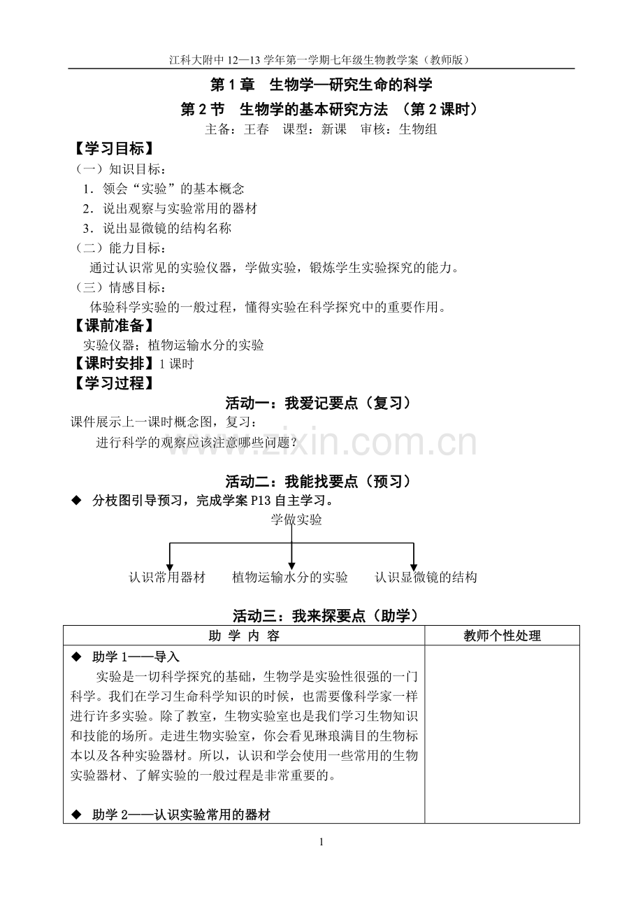 1.2(2)学做实验.doc_第1页