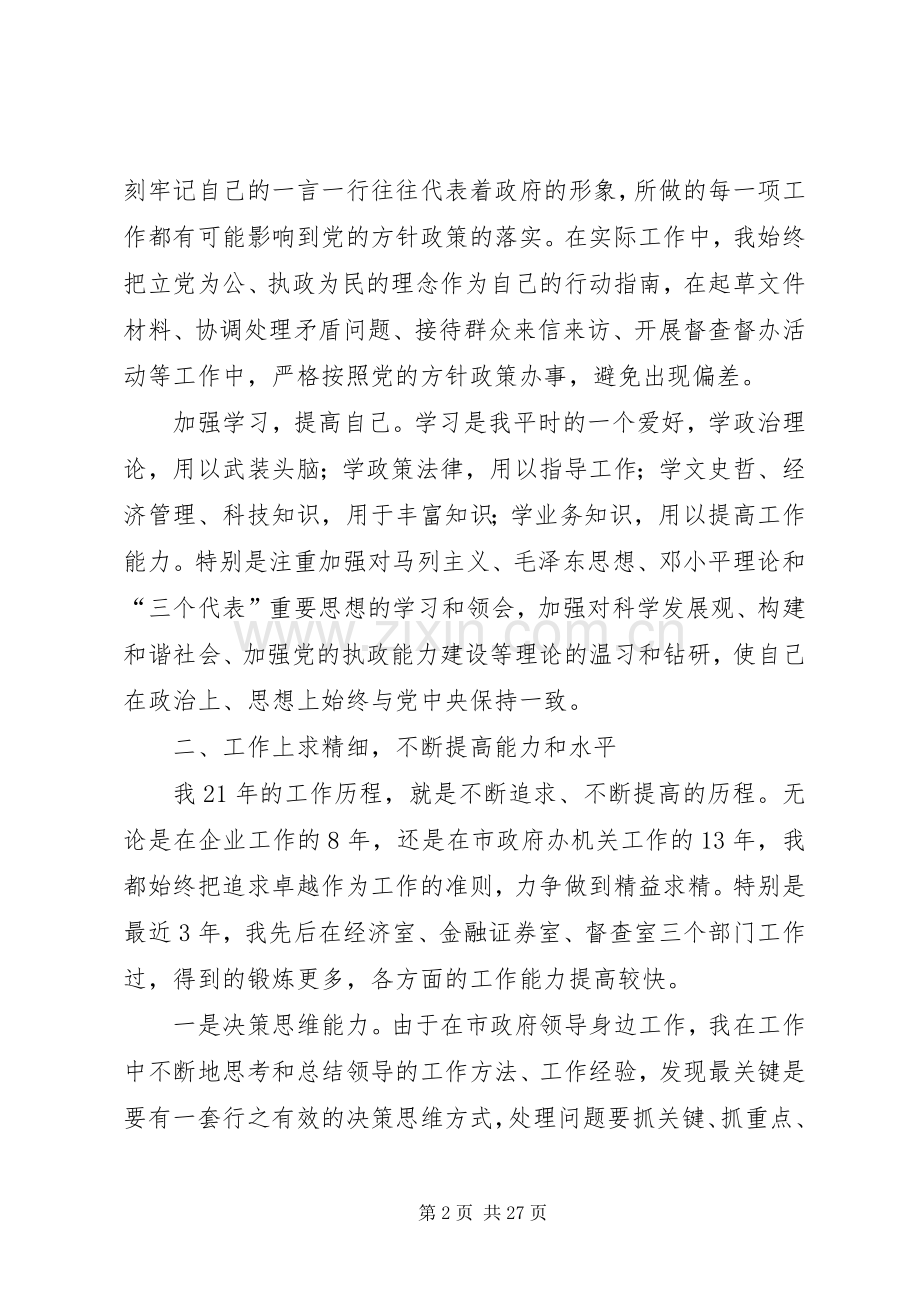述职述廉报告蒋爱新.docx_第2页