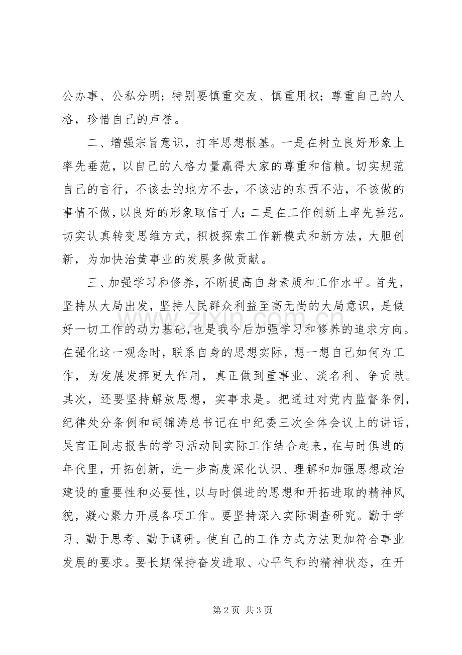 优秀：《廉正箴言》心得体会.docx_第2页