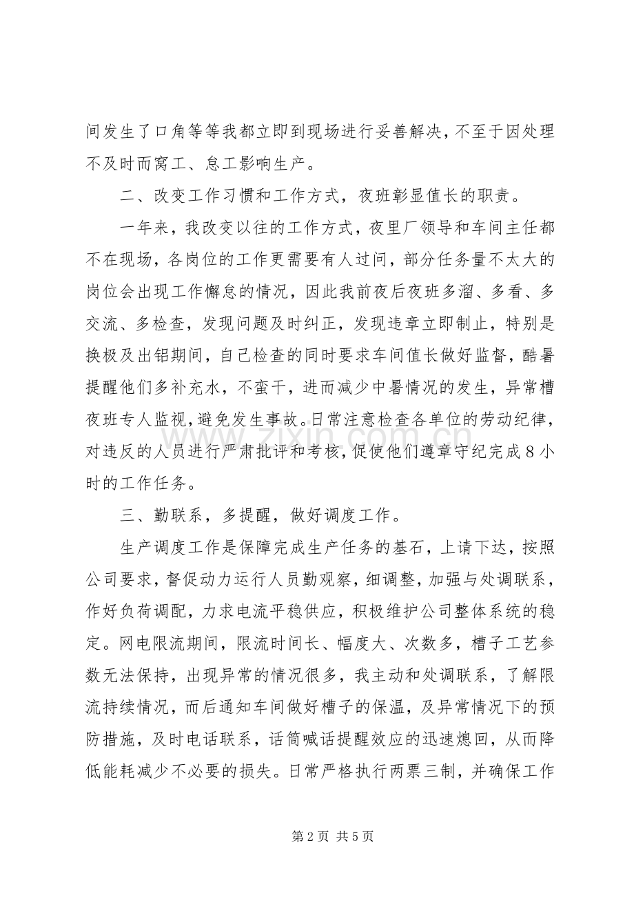年终个人年终述职报告范文.docx_第2页