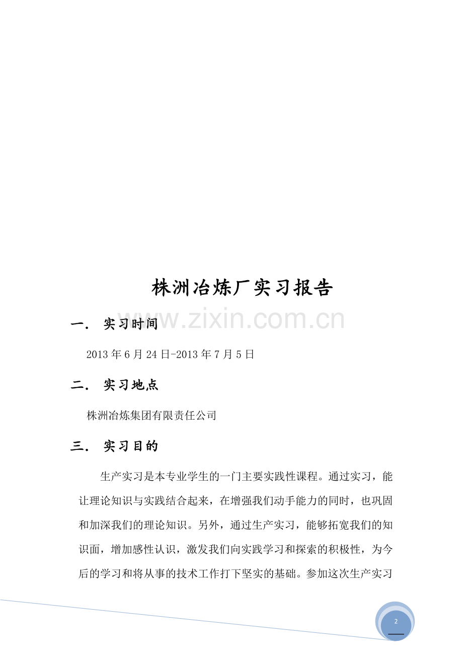 株洲冶炼厂.docx_第2页