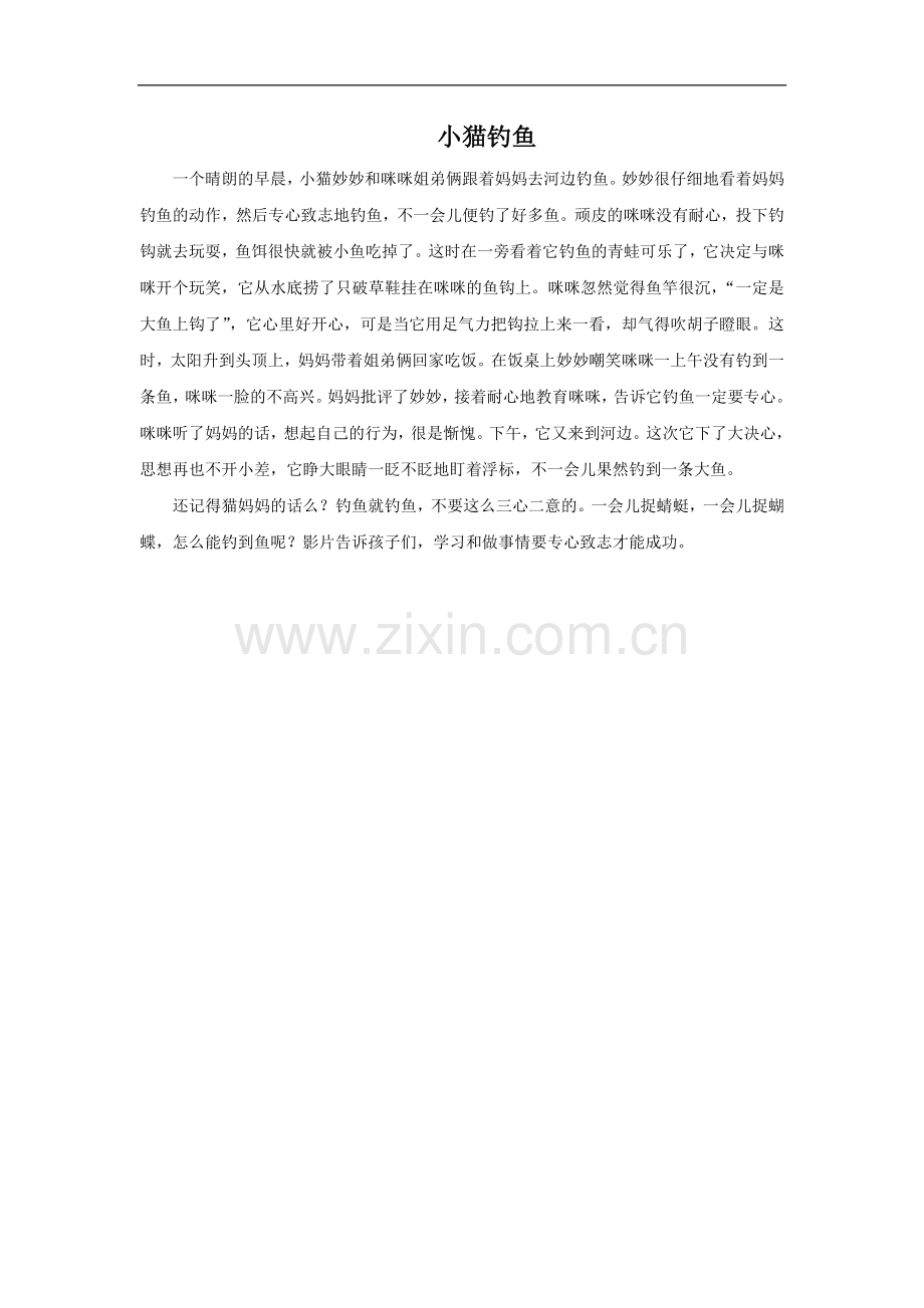 小猫钓鱼-2.doc_第1页