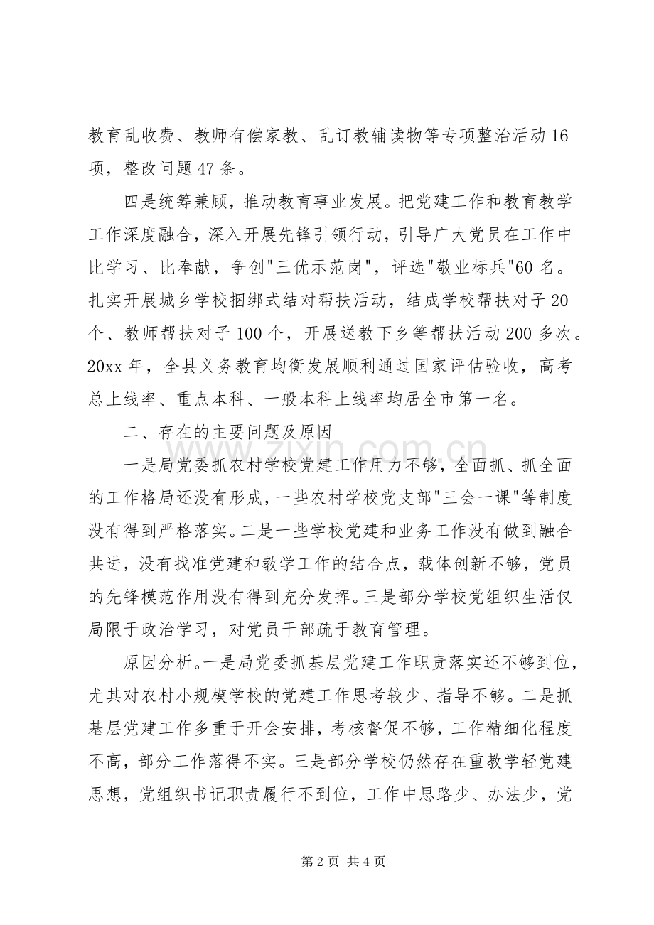 教育局党建述职报告.docx_第2页