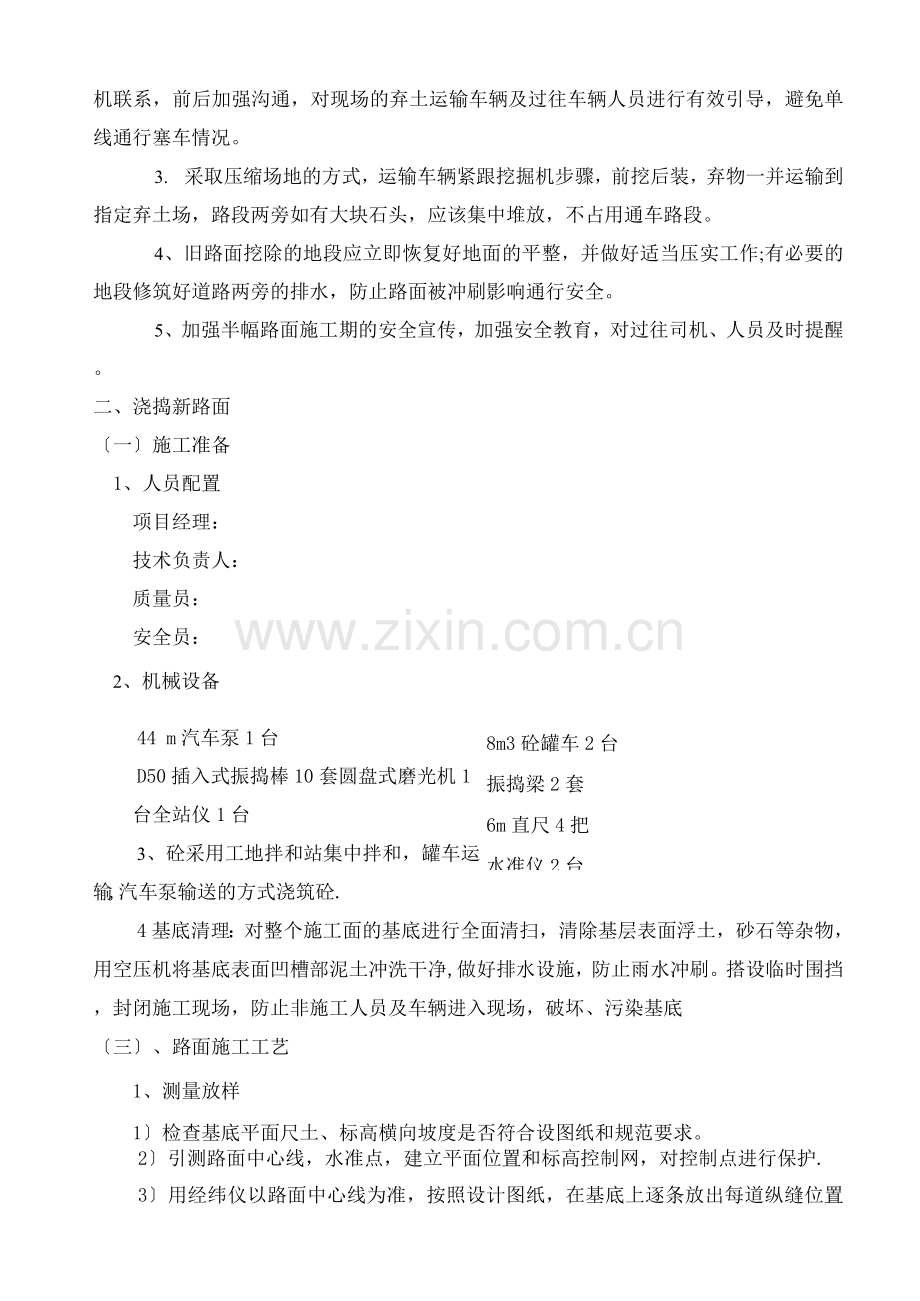 道路凿除及新做砼路面施工方案.docx_第2页