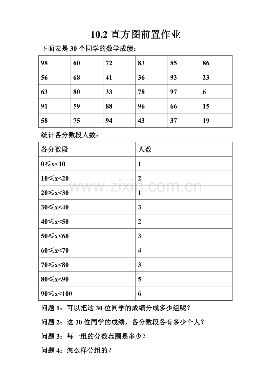 前置作业.doc_第1页