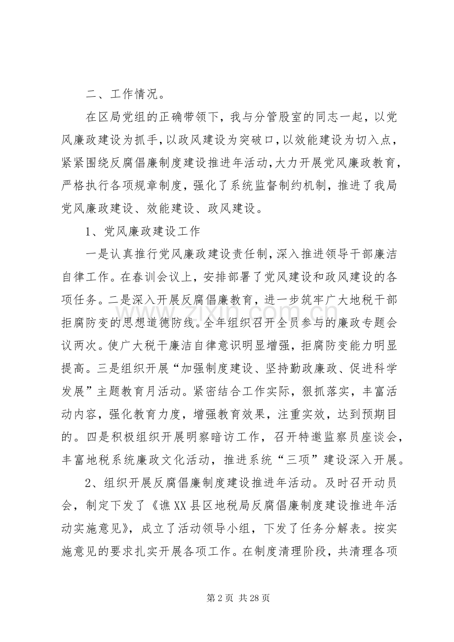 20XX年地税述职述廉报告.docx_第2页