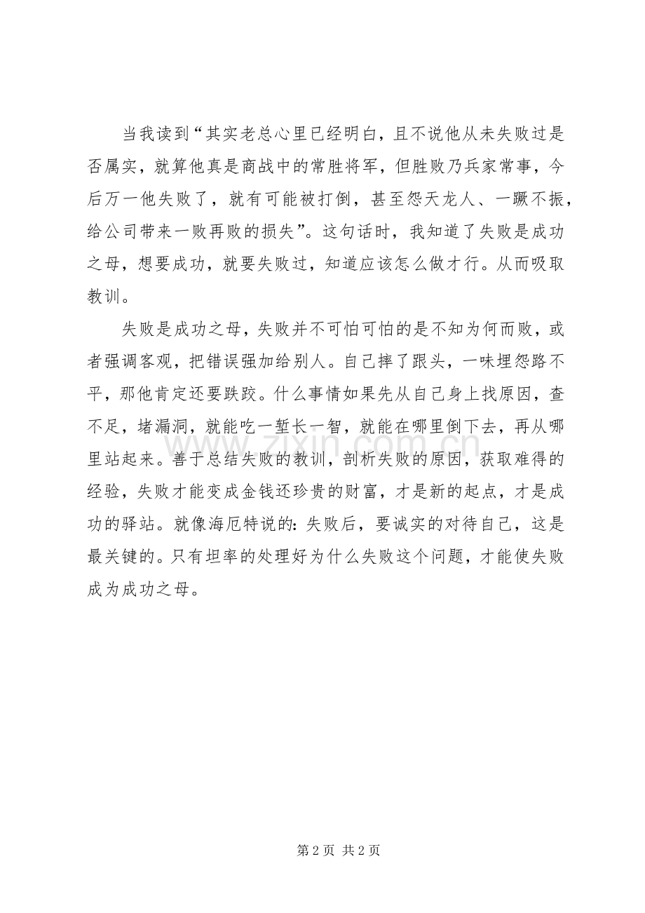 《把失败变成财富》读后感范文.docx_第2页