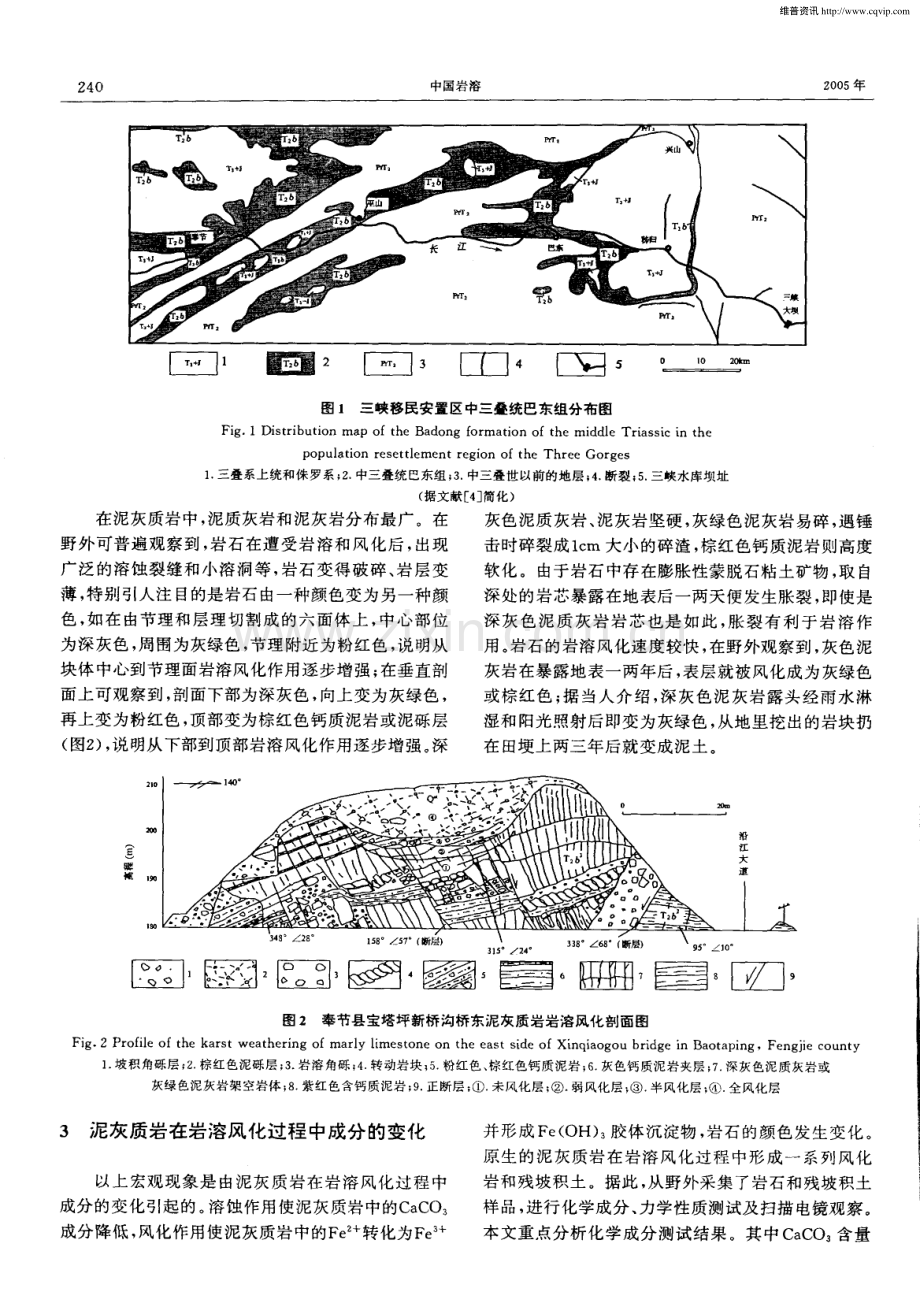三峡移民安置区泥灰质岩岩溶风化灾变性分析.pdf_第2页