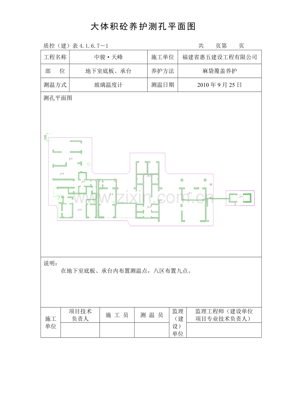 大体积砼养护测孔平面图.doc_第1页