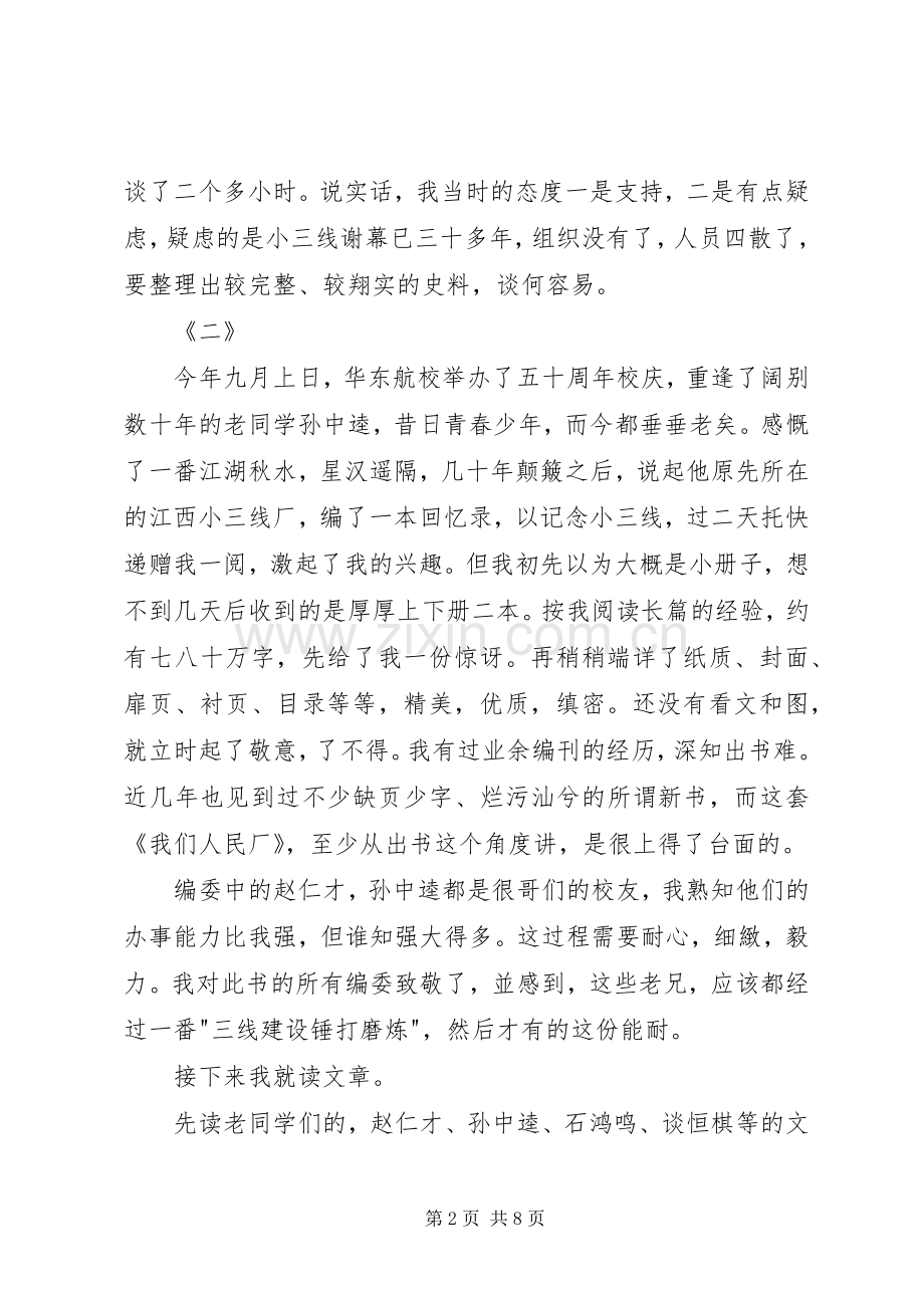 读江西小三线厂《我们人民厂》有感.docx_第2页