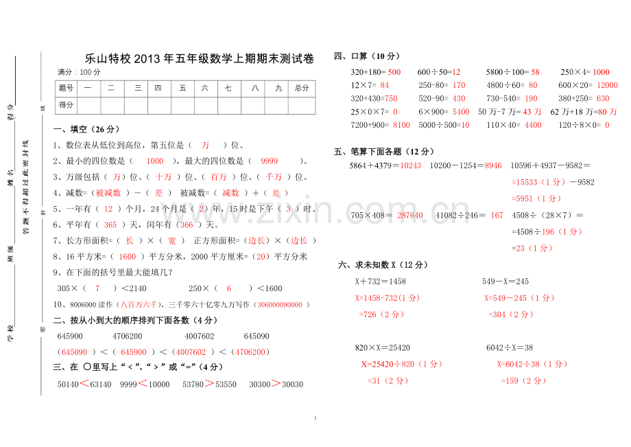 期末测试卷(聋五数学-答案卷).doc_第1页