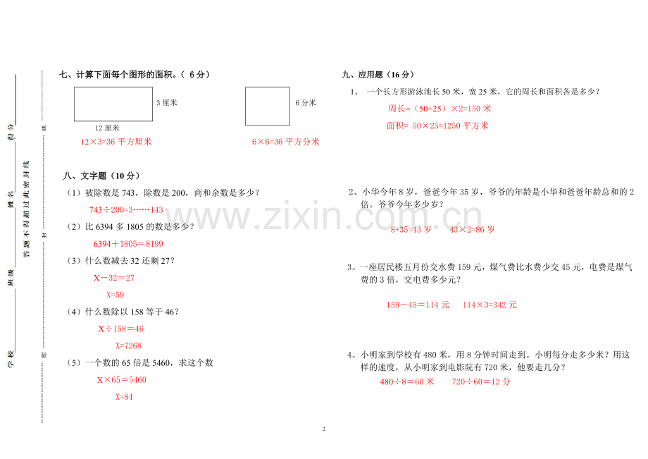 期末测试卷(聋五数学-答案卷).doc_第2页