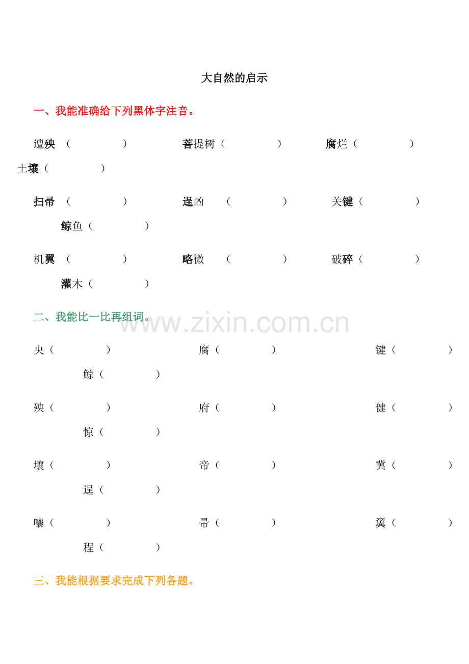 《大自然的启示》同步练习.doc_第1页