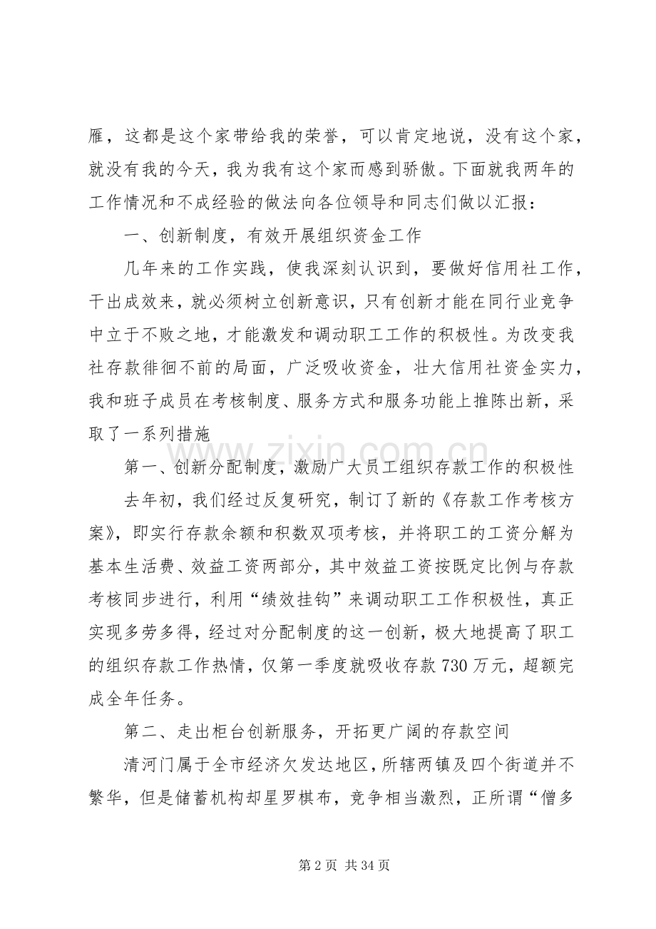 与农信发展同舟共济(信用社主任述职报告)述职报告.docx_第2页
