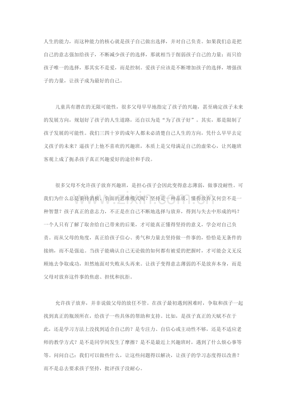 我为什么同意孩子随时放弃兴趣班.doc_第2页