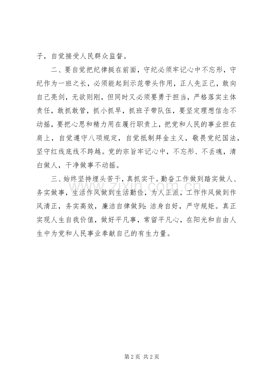 纪律专修班培训心得体会.docx_第2页