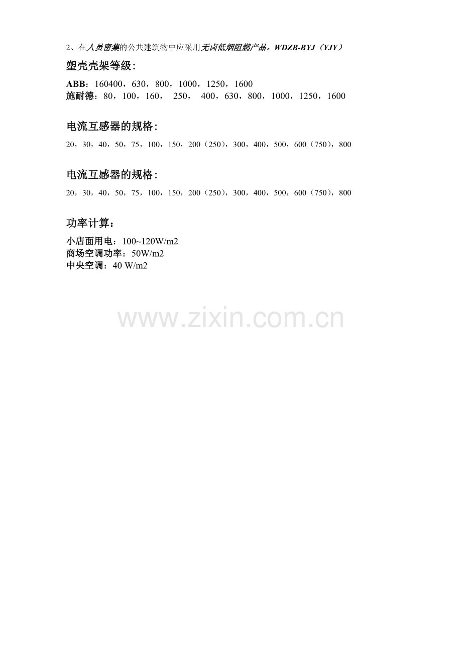 开关、电缆、穿管外径对应表.doc_第2页
