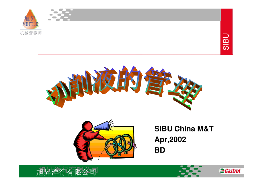 切削液的管理.pdf_第1页