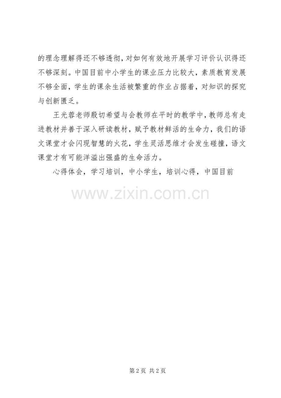 《研读教材走进教材成就高效》学习培训心得体会.docx_第2页