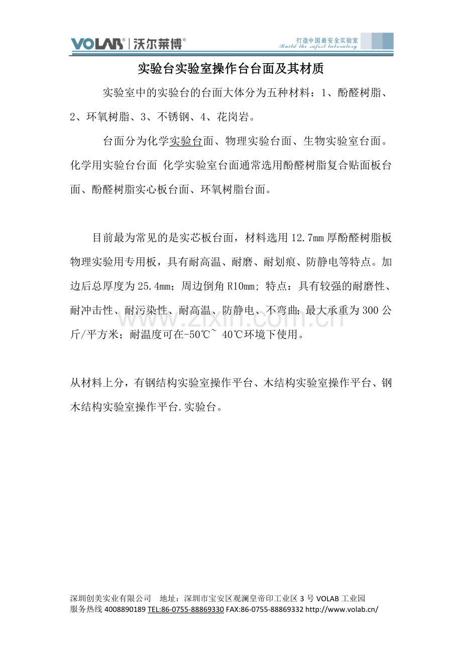 实验台实验室操作台台面及其材质.docx_第1页