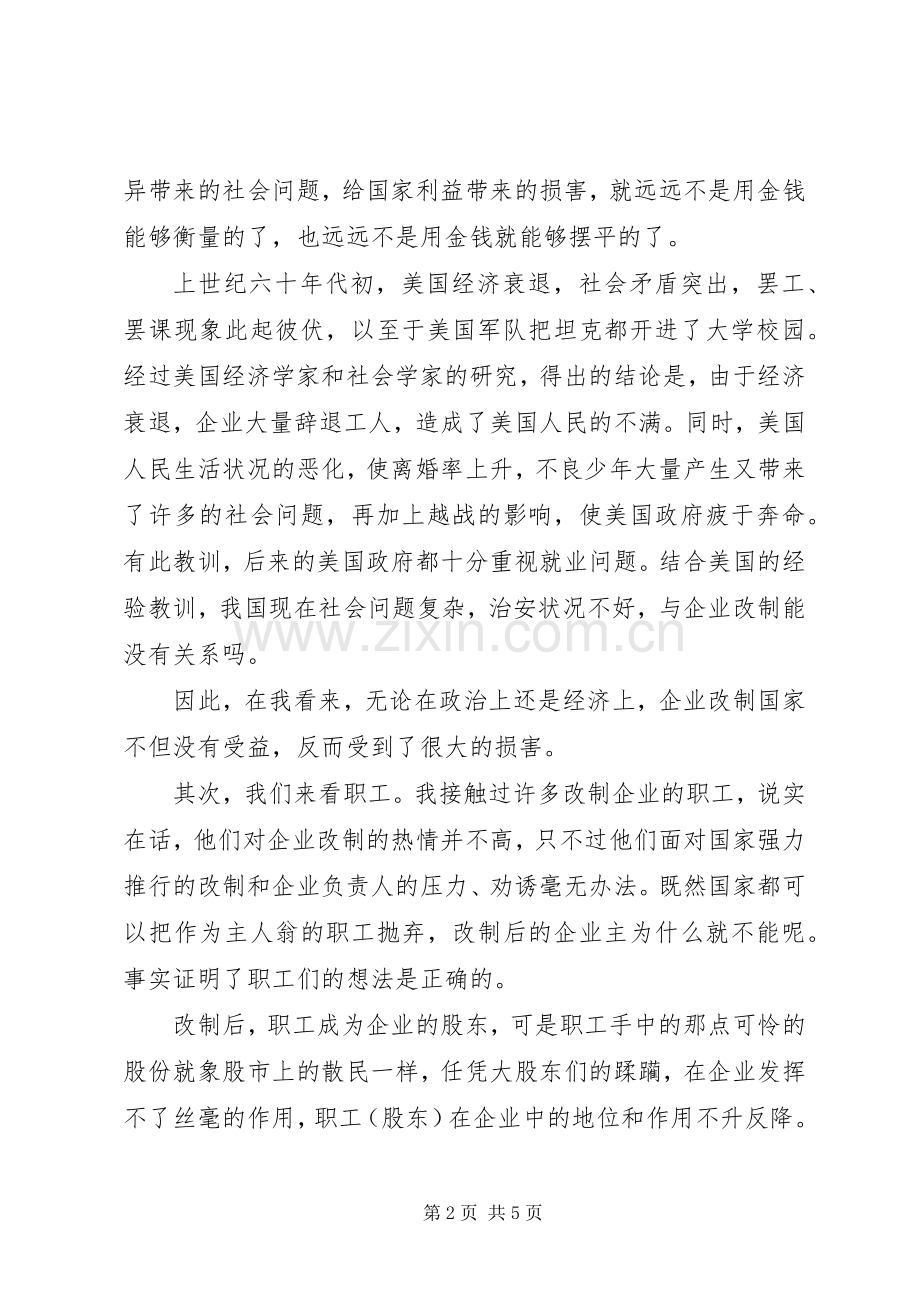 企业改制个人心得感想.docx_第2页