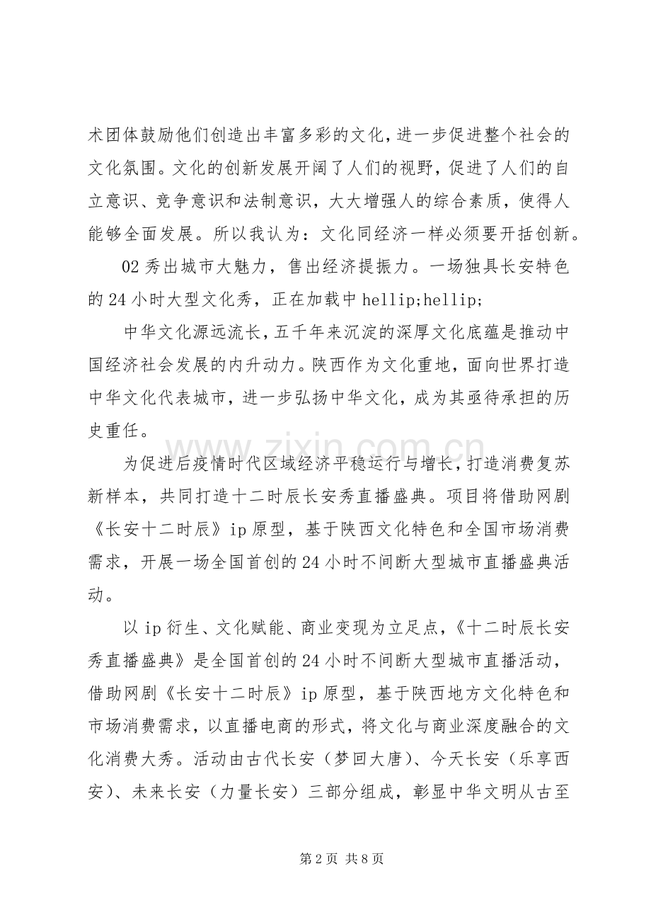 20XX年长安十二时辰秀观有感个人感悟5篇.docx_第2页