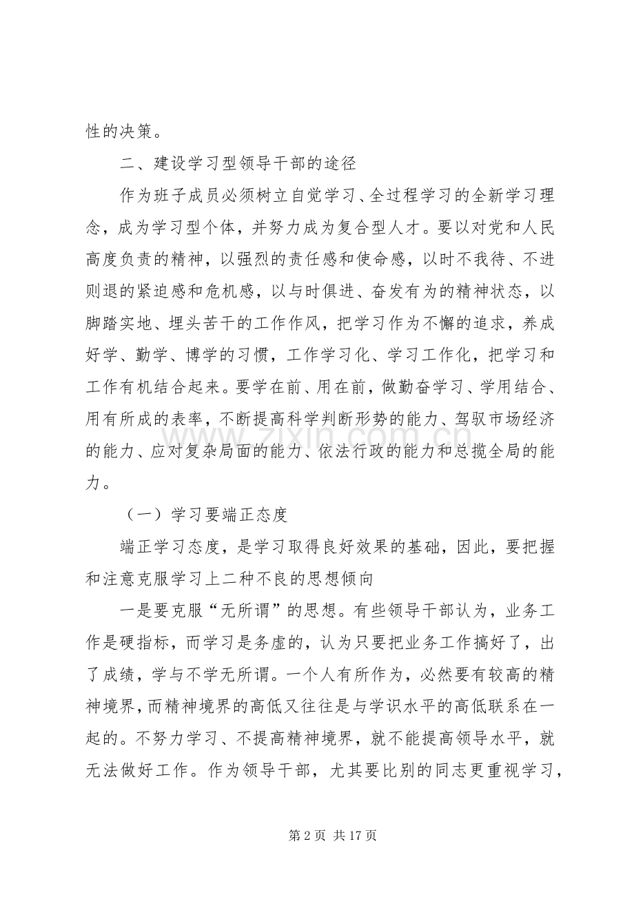 建设学习型党组织心得体会王立行.docx_第2页