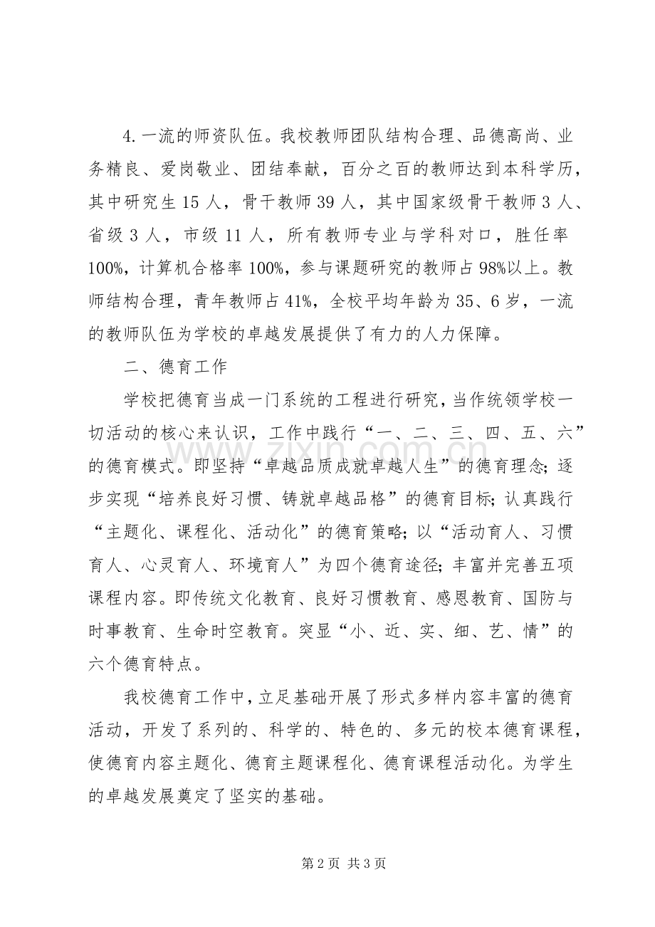 学校长述职报告 (108).docx_第2页