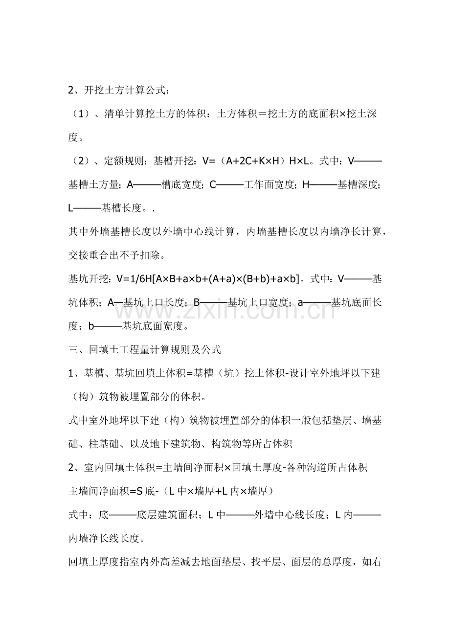 土建、安装计算规则1.docx_第2页