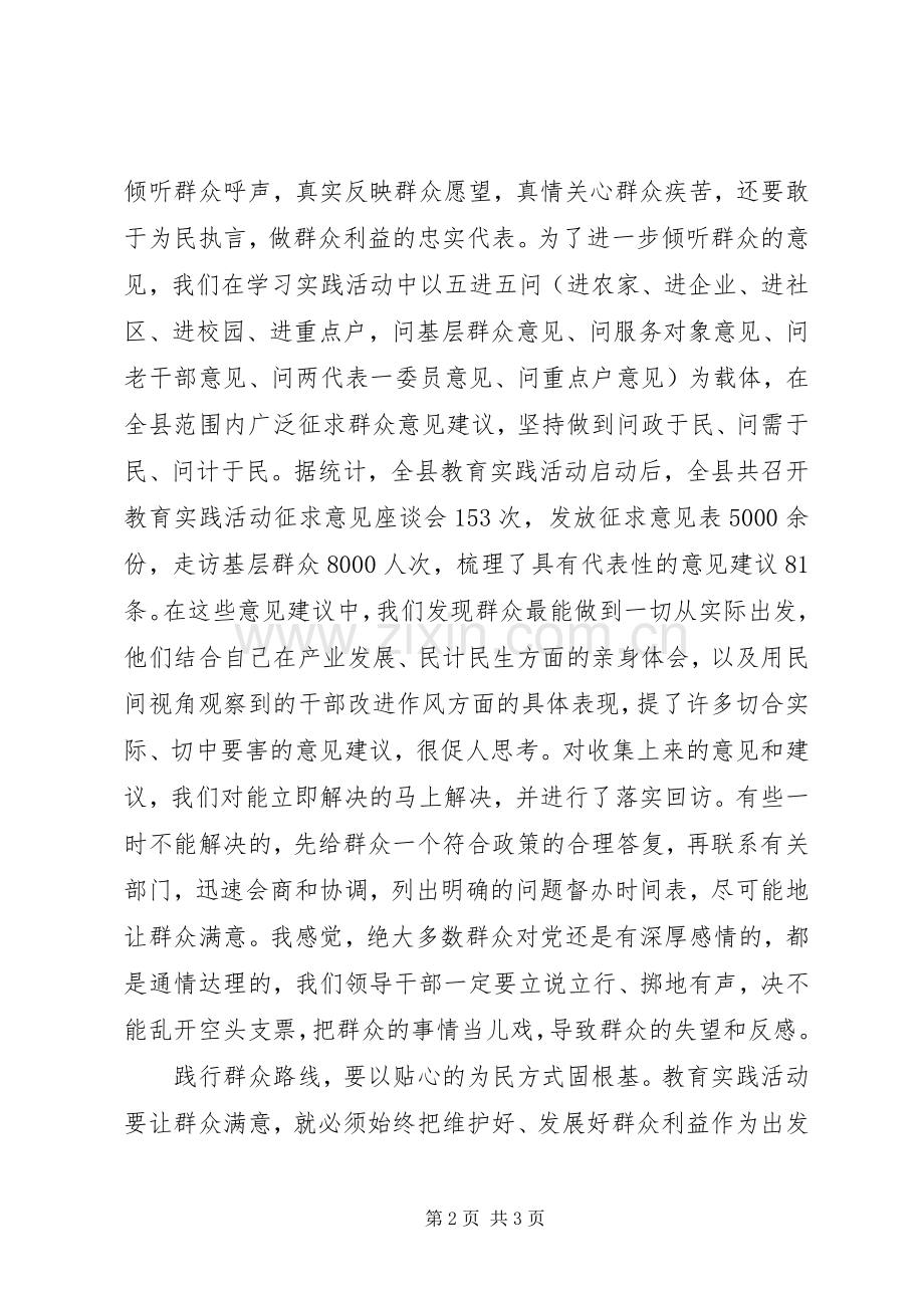 群众路线学习心得范文.docx_第2页