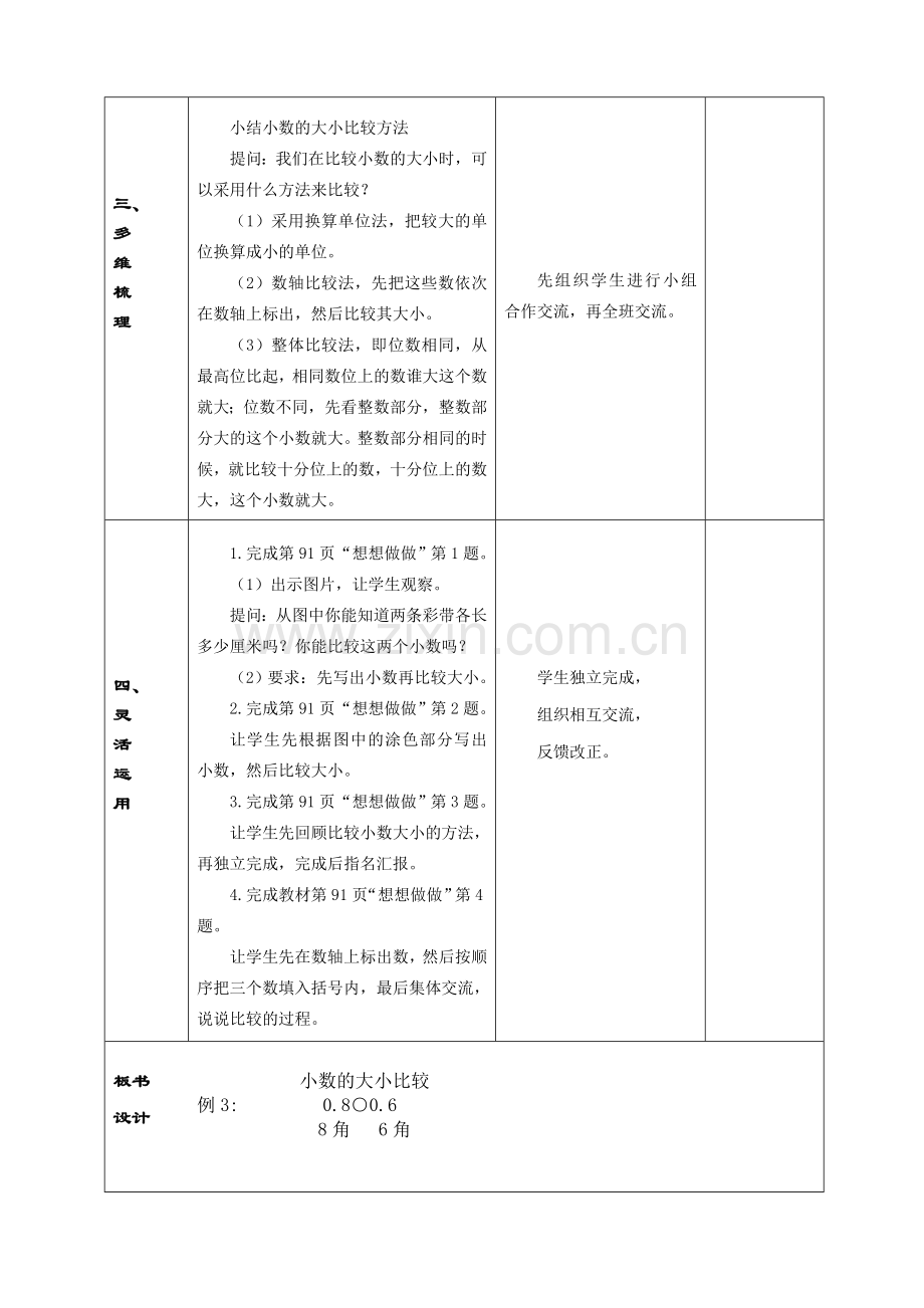小学数学北师大三年级小数的大小比较.doc_第2页