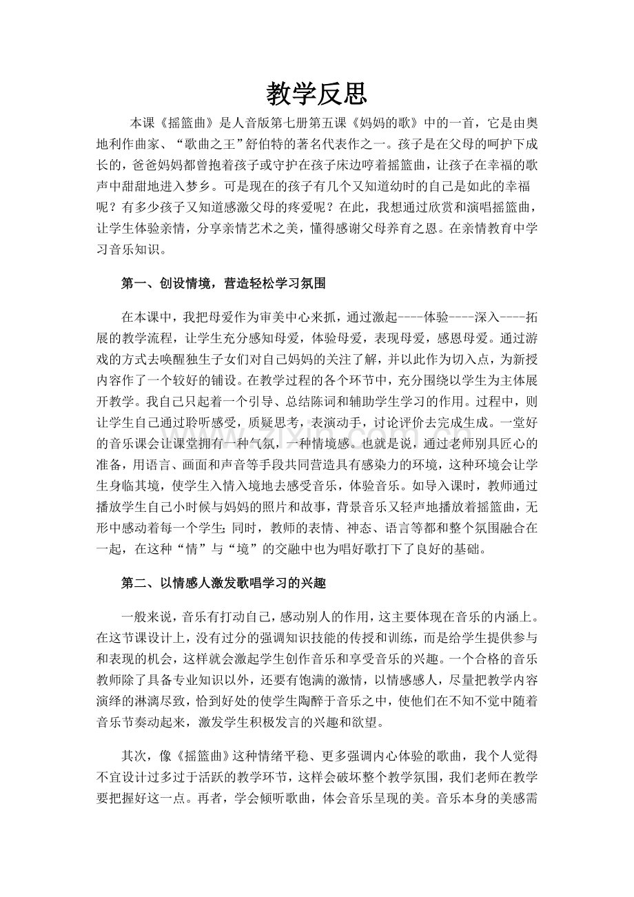 摇篮曲反思.doc_第1页