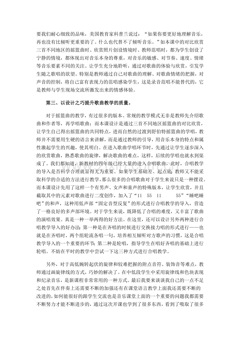 摇篮曲反思.doc_第2页