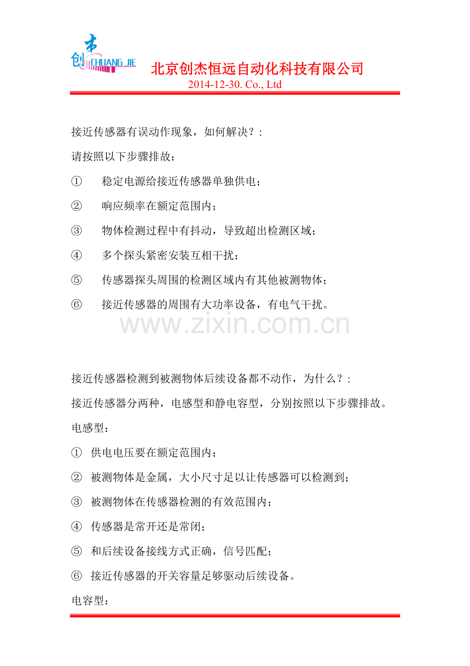omron接近传感器问题解决.doc_第1页
