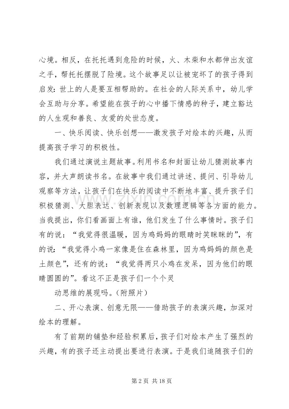 《请帮我看好我的树》读后感.docx_第2页