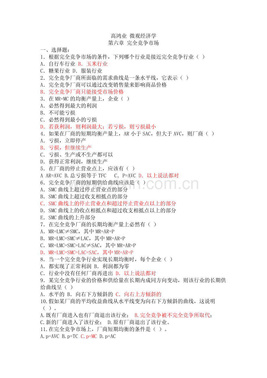 完全竞争市场习题及答案.doc_第1页