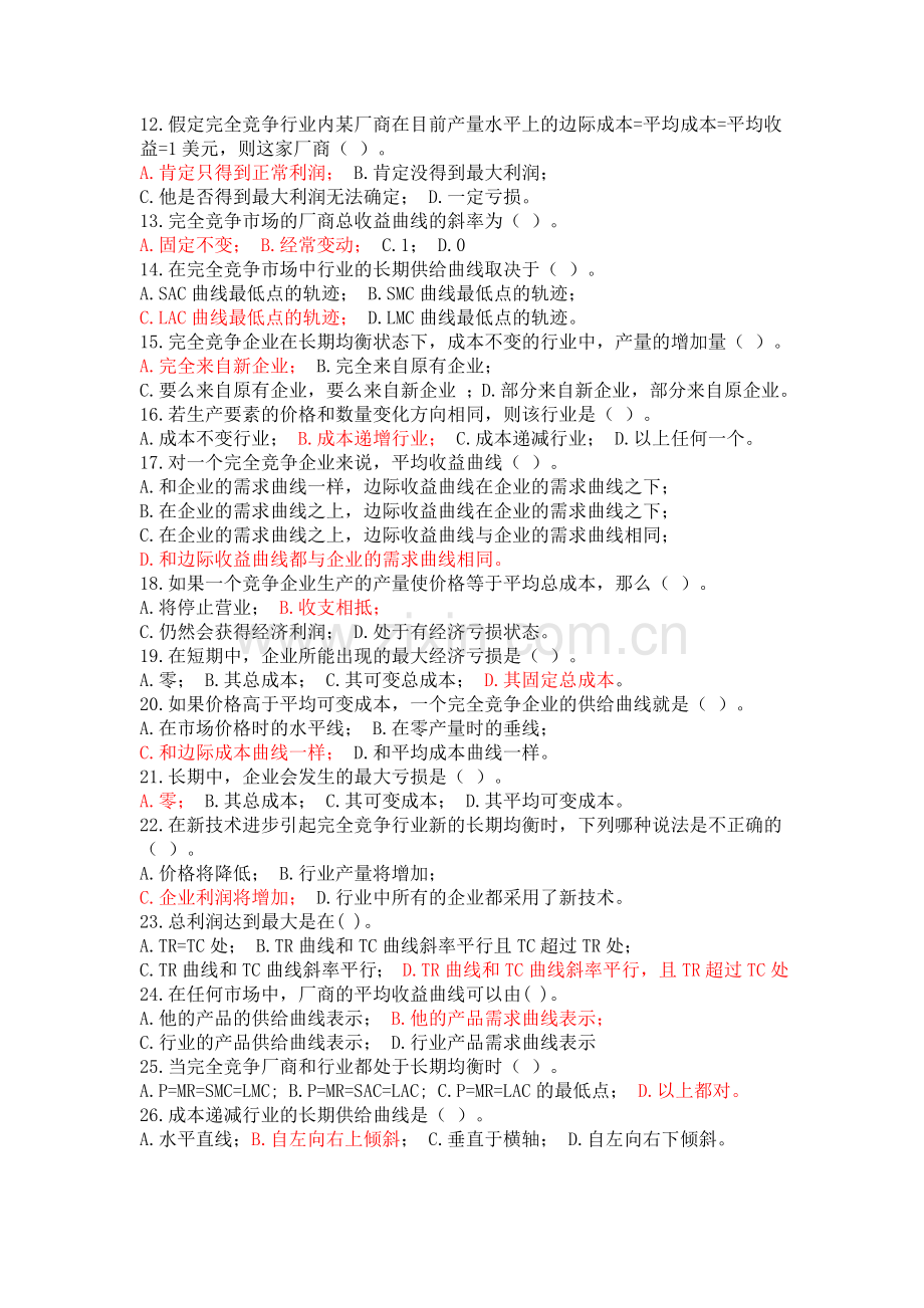 完全竞争市场习题及答案.doc_第2页