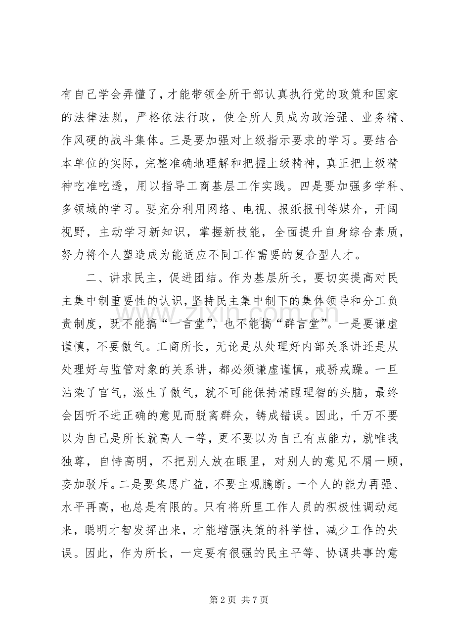 工商所长培训心得体会.docx_第2页
