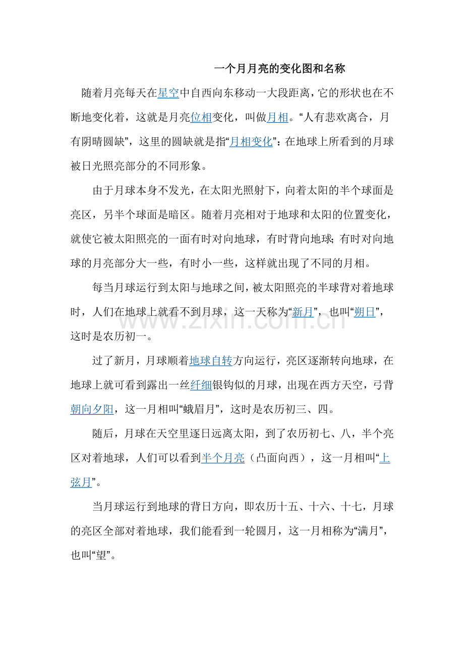 一个月月亮的变化图和名称.doc_第1页
