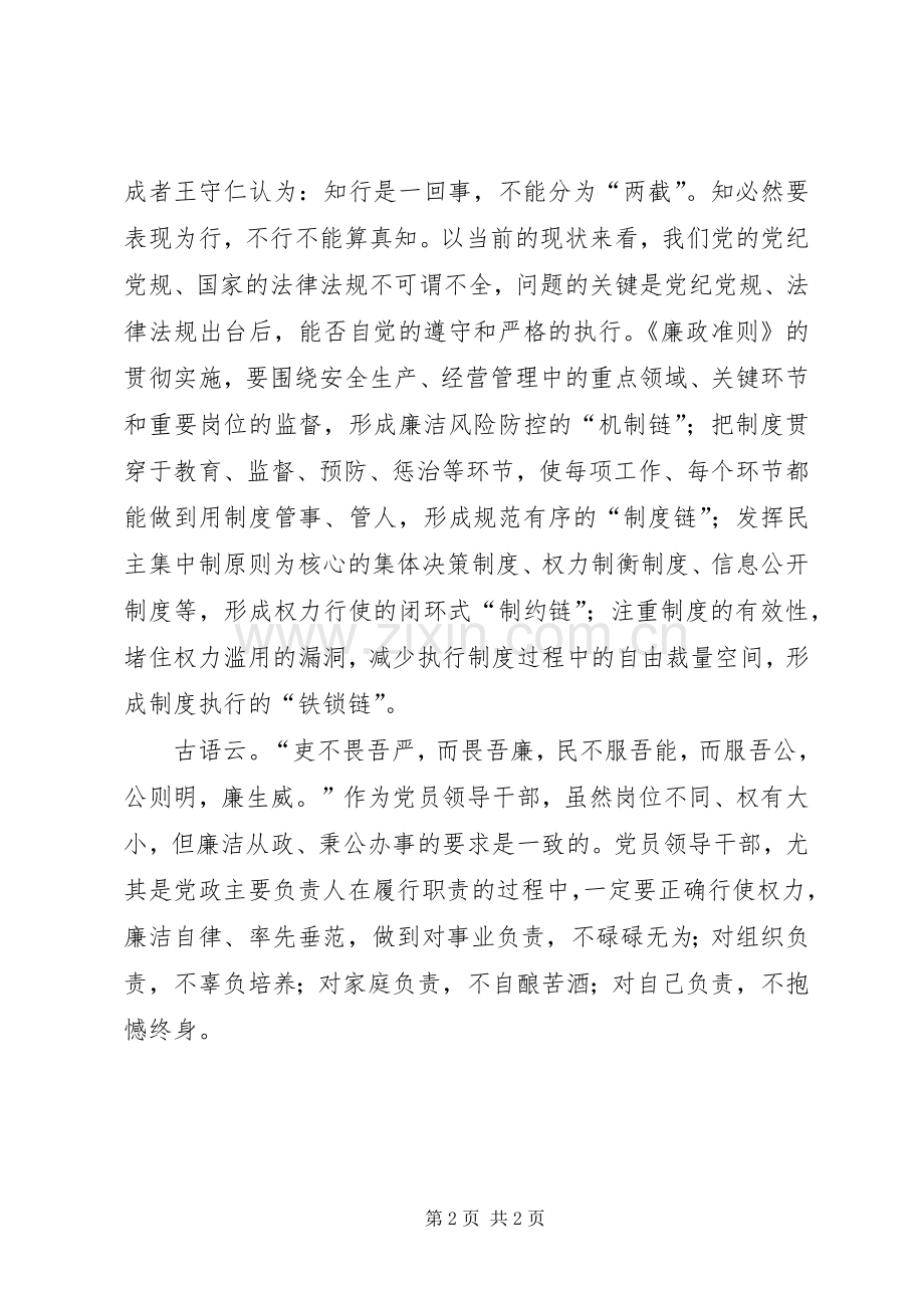 个人学习廉政准则的心得体会.docx_第2页