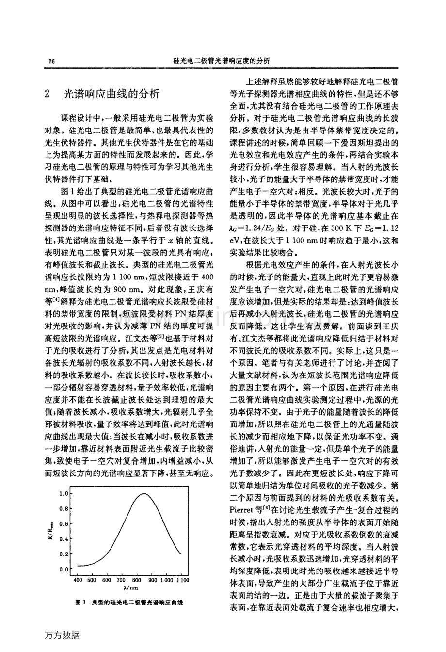 硅光电二极管光谱响应度的分析.pdf_第2页